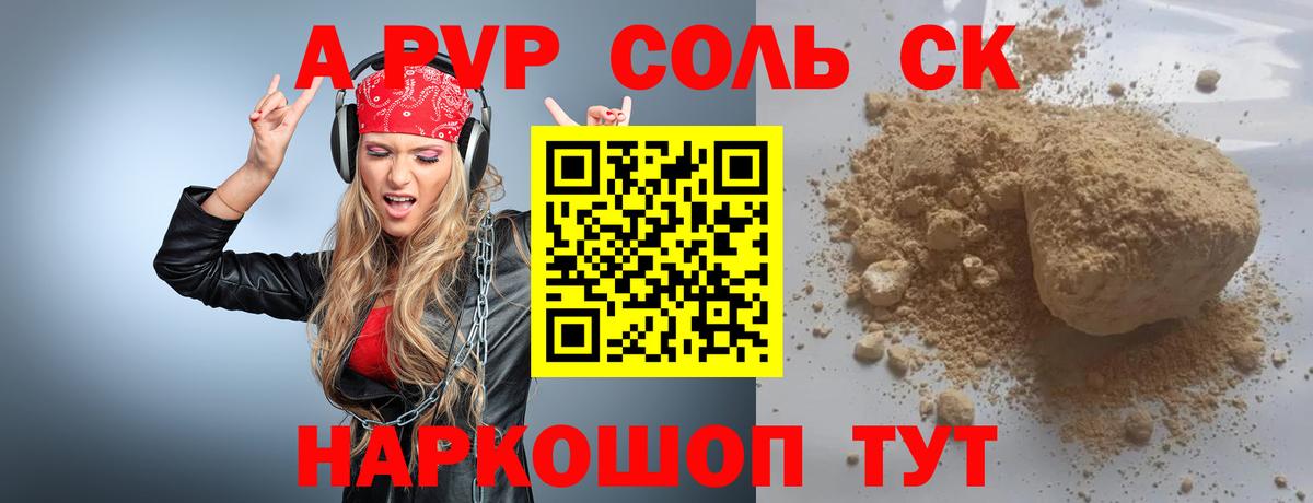Alfa_PVP Соль Донской