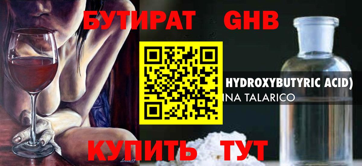 Бутират жидкий экстази Донской