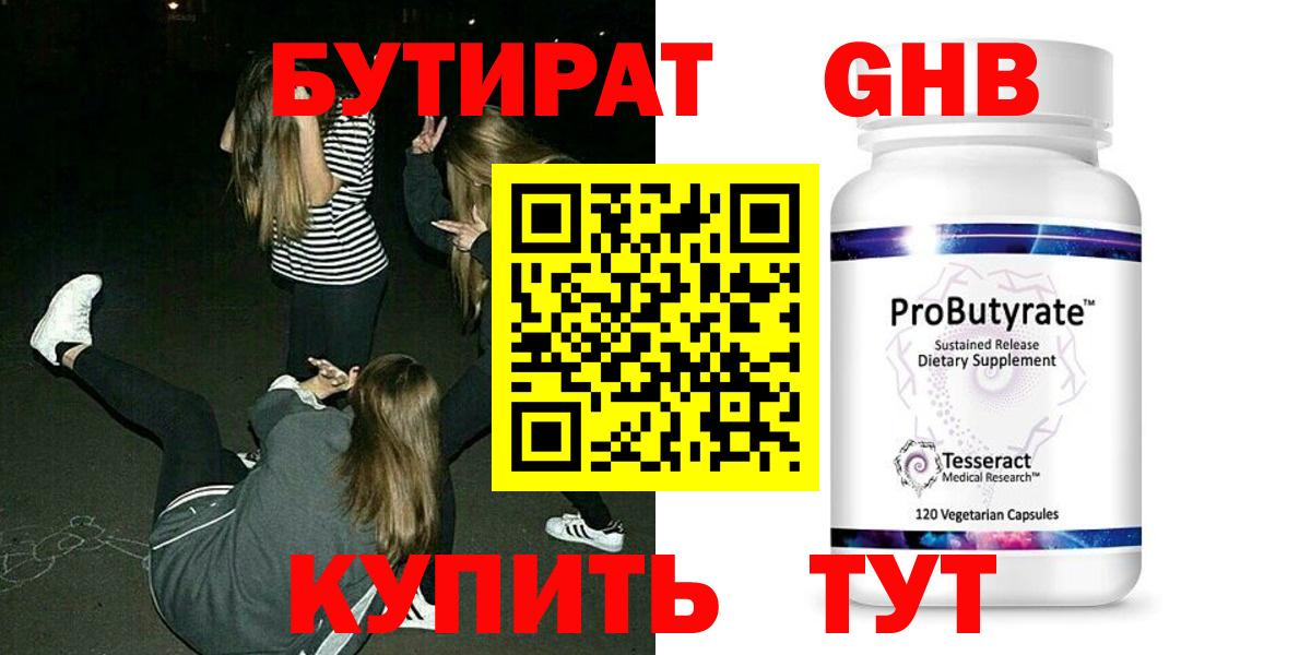 Бутират  Вход с VPN  Донской  Бутират бутандиол 