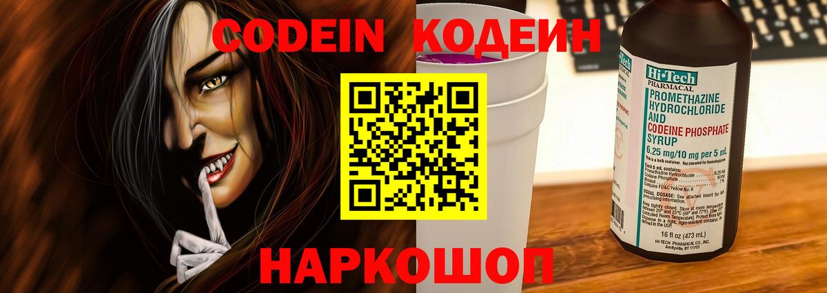Кодеин Purple Drank  хочу наркоту  Кодеиновый сироп Lean напиток Lean (лин)  Донской  Вход с VPN 