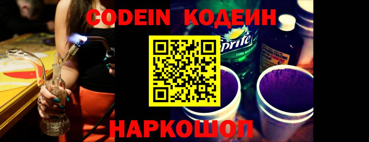 Кодеиновый сироп Lean напиток Lean (лин) Донской