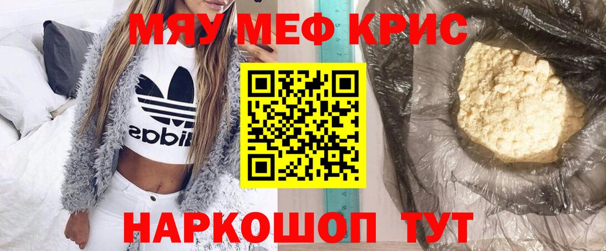 Меф мяу мяу  Донской