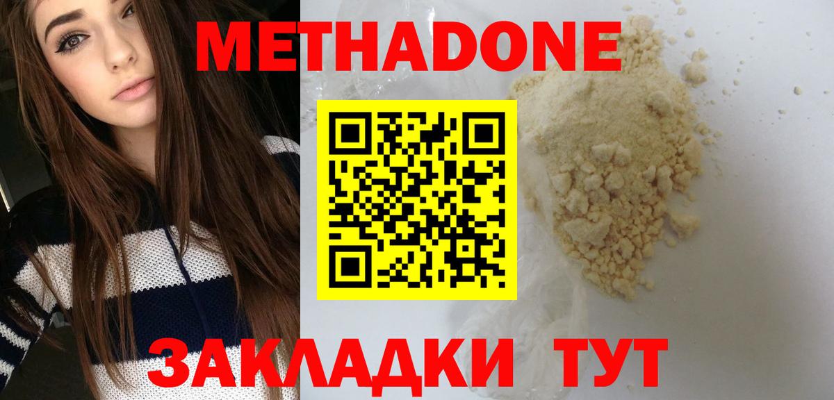 МЕТАДОН methadone Донской